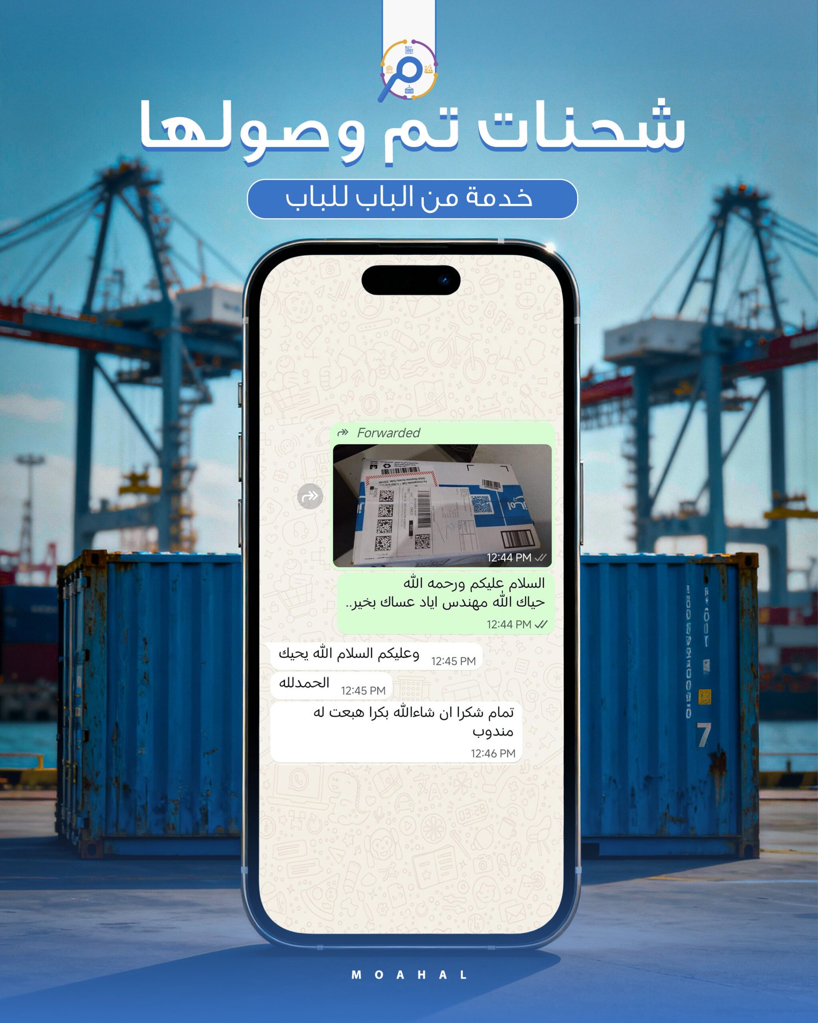 شحنات تم وصولها الى اراضى المملكة